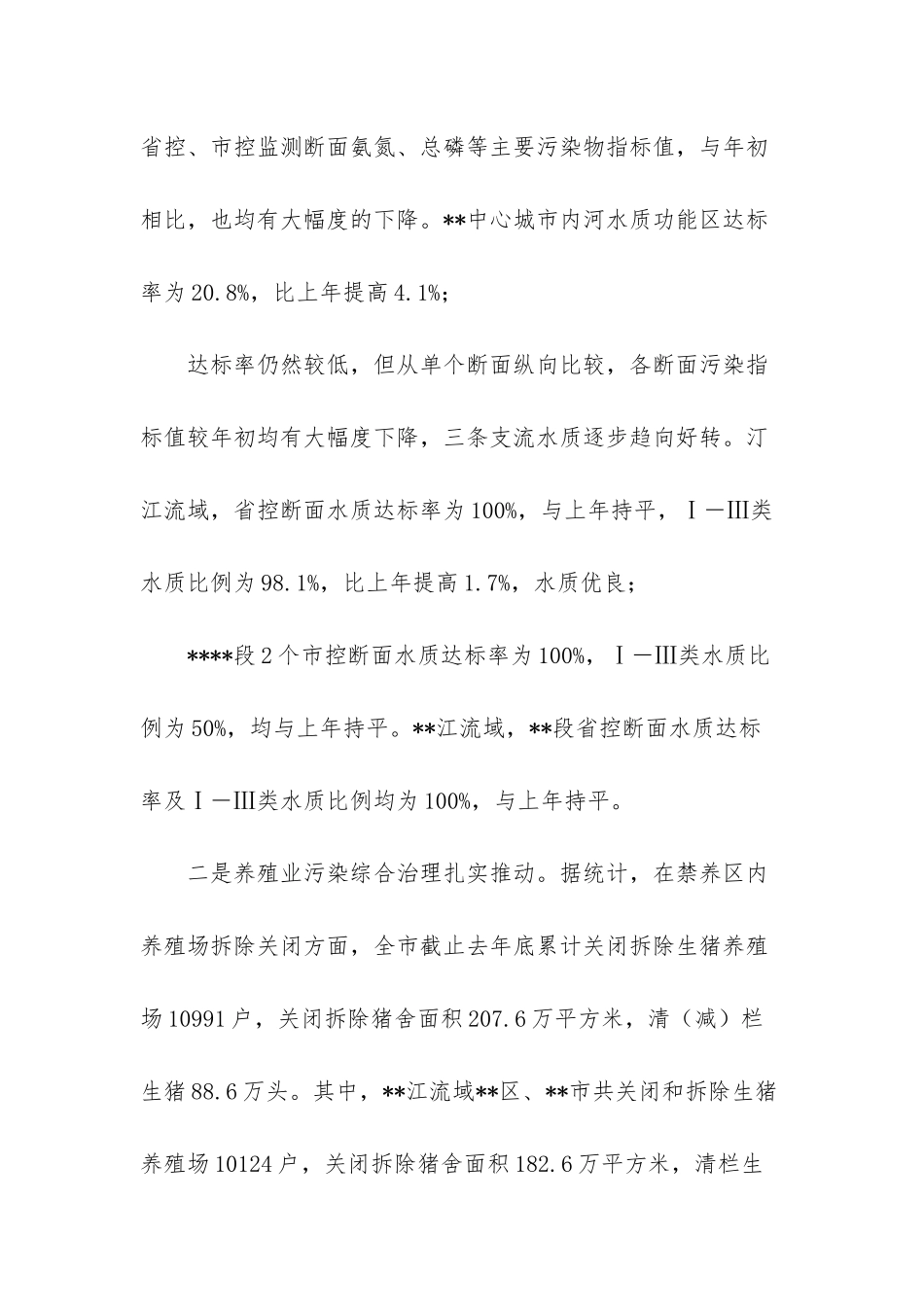 重点流域水环境综合整治工作情况-水环境整治工作方案_第2页