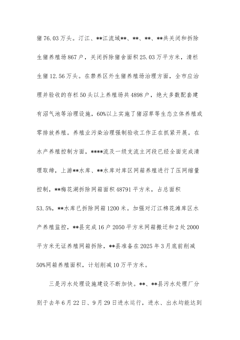 重点流域水环境综合整治工作情况-水环境整治工作方案_第3页