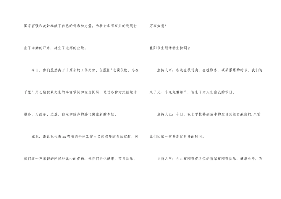 重阳节主题活动主持词_第2页
