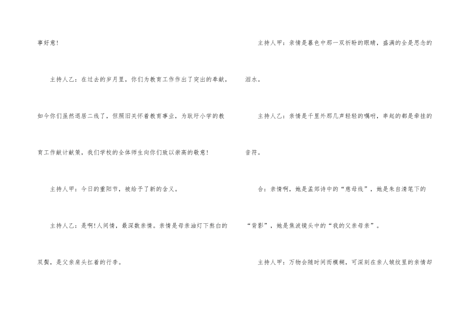 重阳节主题活动主持词_第3页