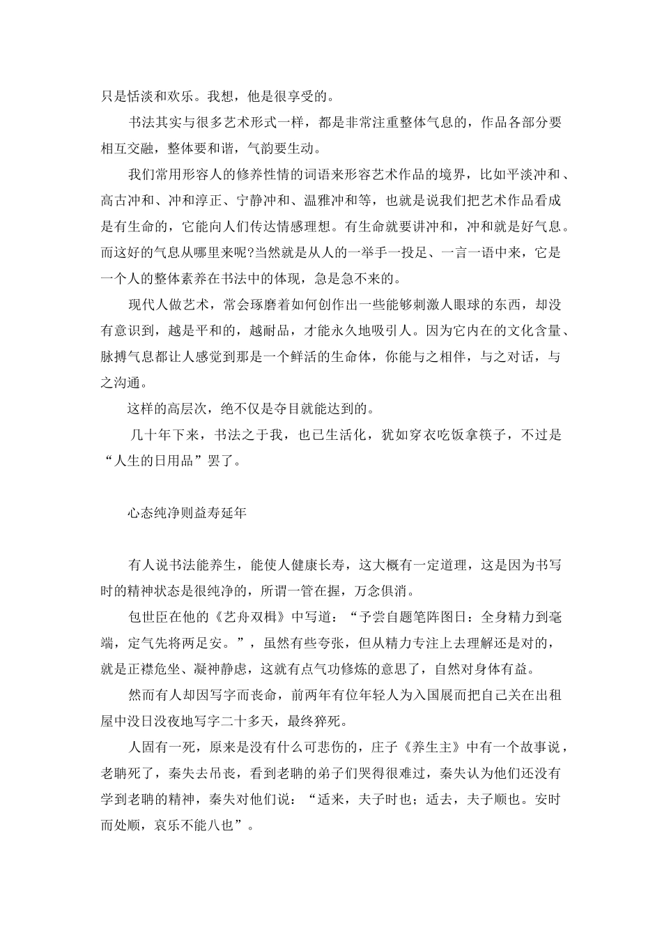 闲适人生-闲适中体会人生真乐_第2页