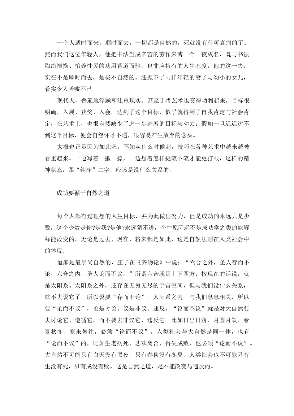 闲适人生-闲适中体会人生真乐_第3页