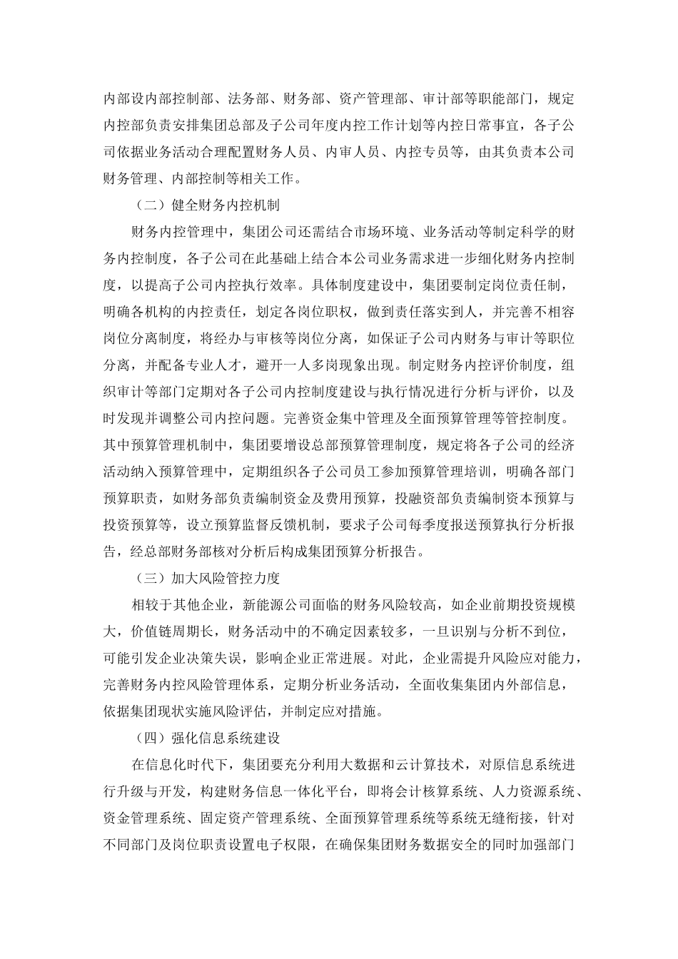 集团公司内部控制体系探讨_第3页