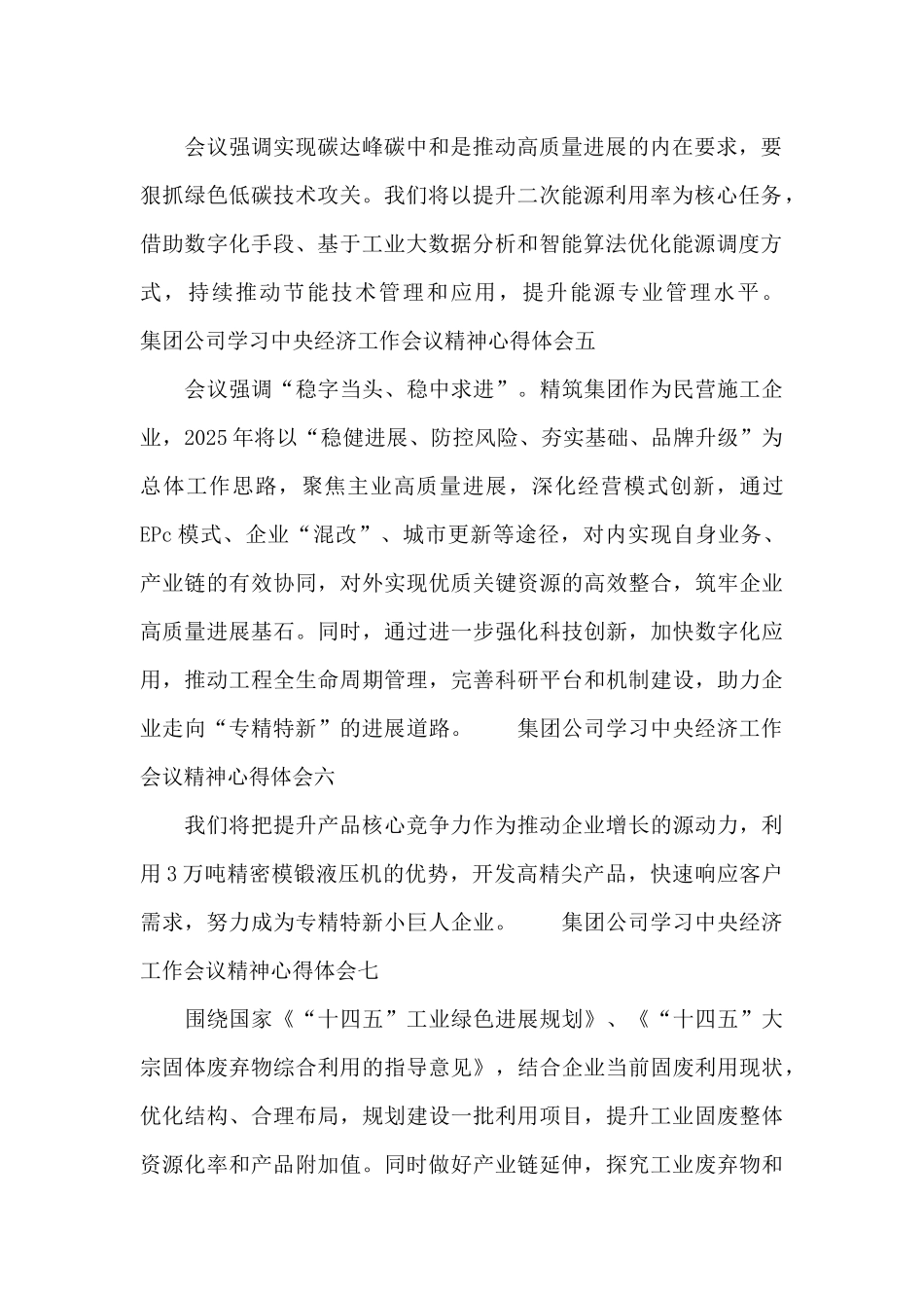 集团公司学习中央经济工作会议精神心得体会7篇_第2页