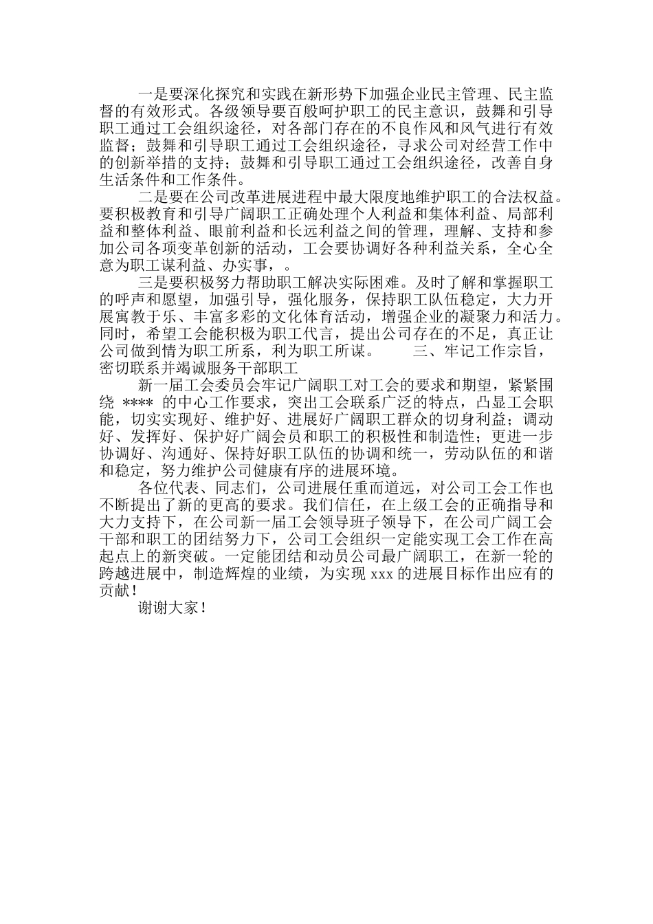 集团公司工会换届选举讲话内容提纲_第2页