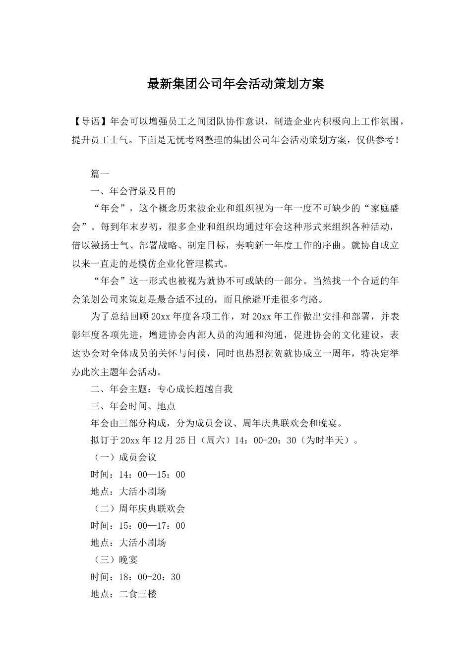 集团公司年会活动策划方案_第1页