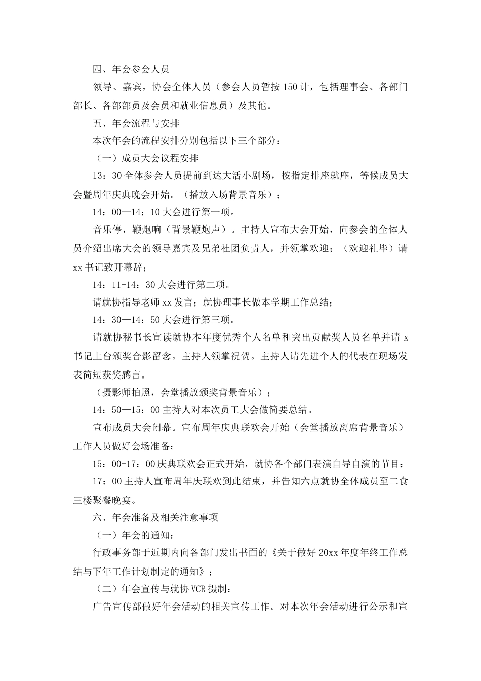 集团公司年会活动策划方案_第2页