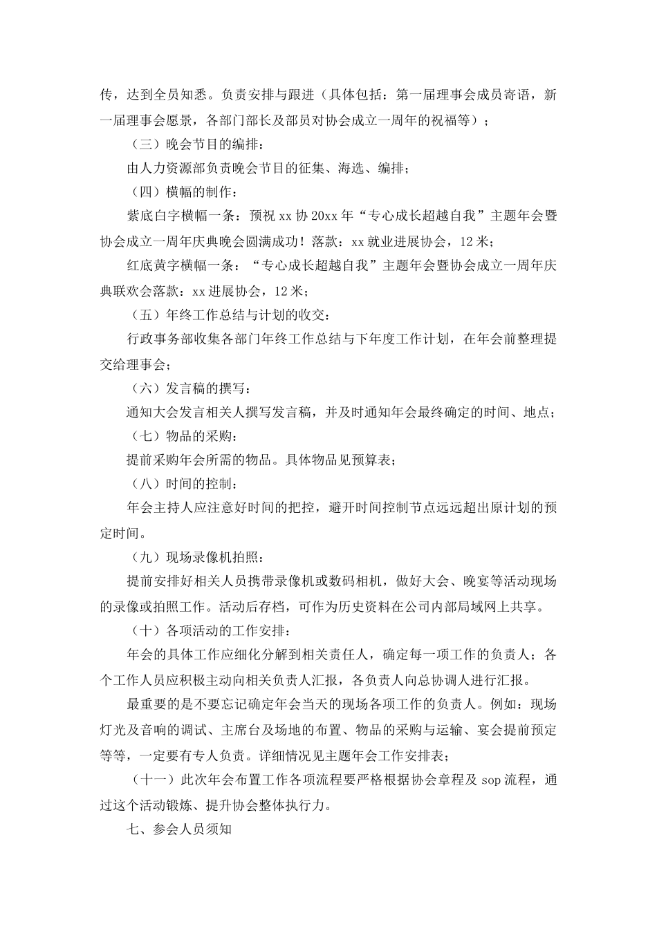 集团公司年会活动策划方案_第3页