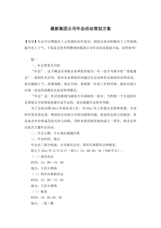 集团公司年会活动策划方案