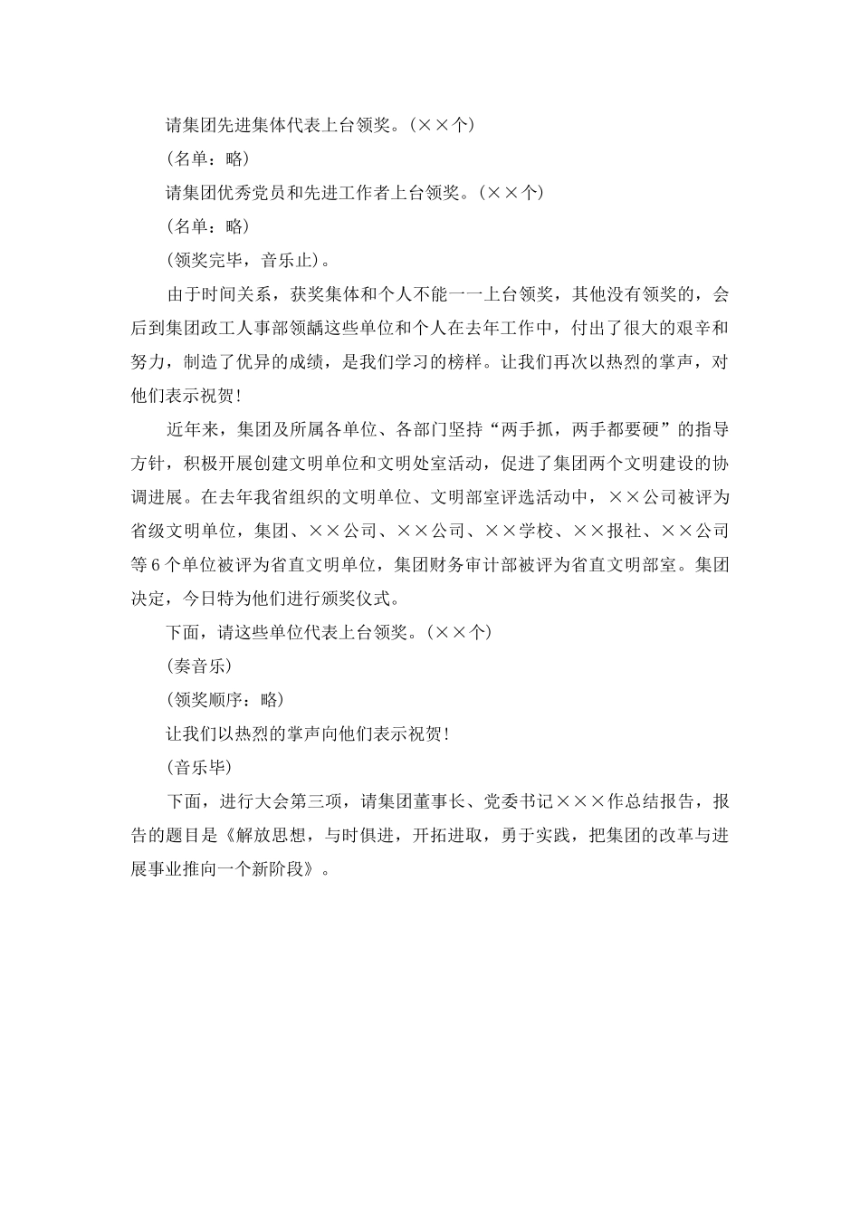 集团公司总结大会主持词_第2页