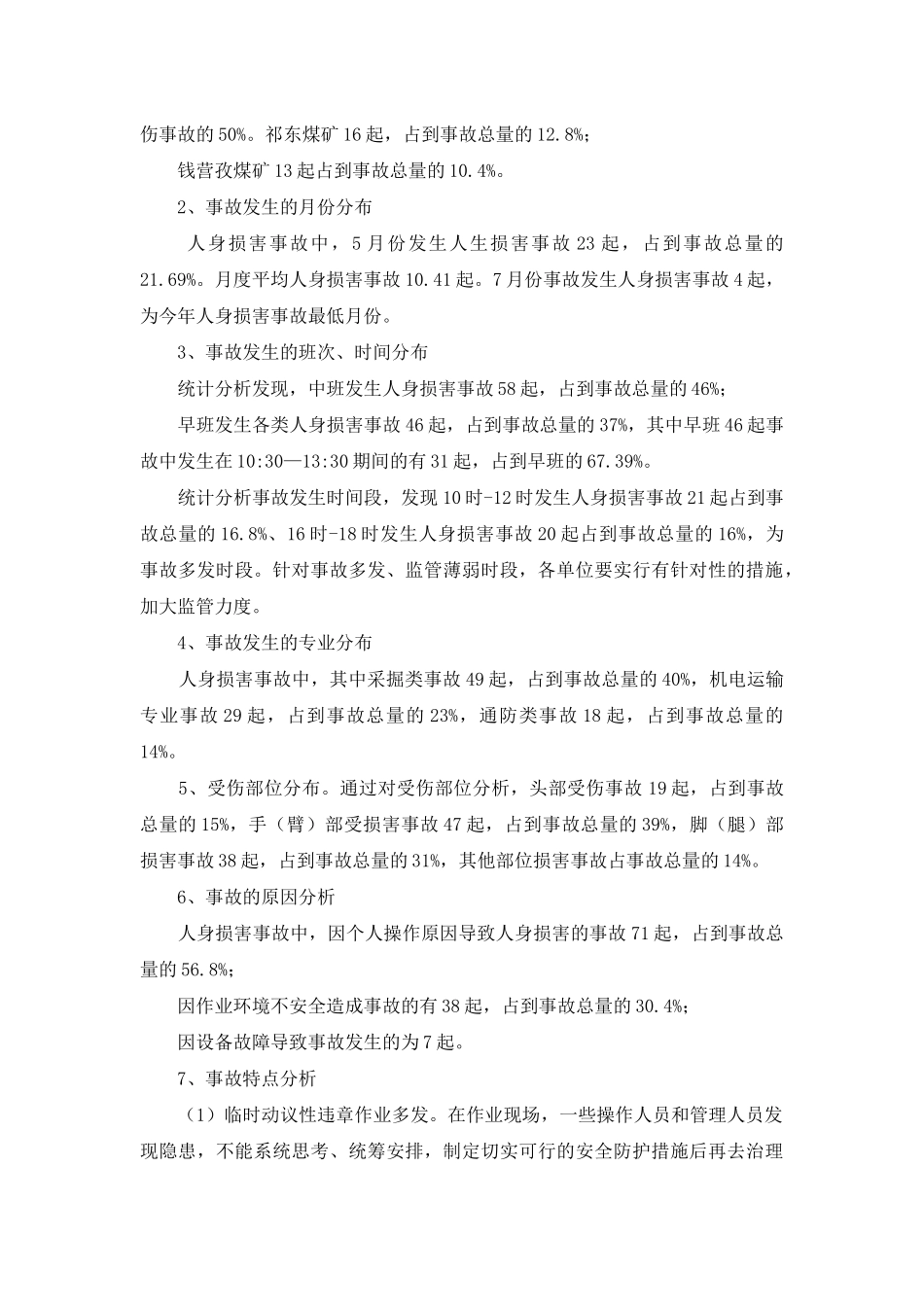 集团公司生产安全事故统计分析报告_第3页