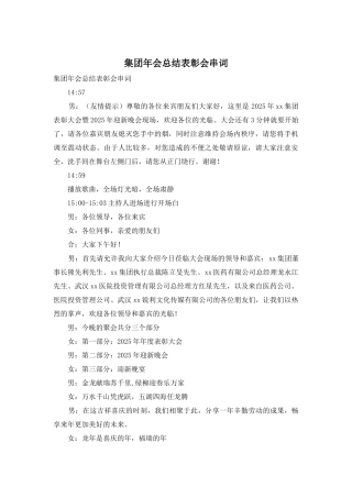 集团年会总结表彰会串词