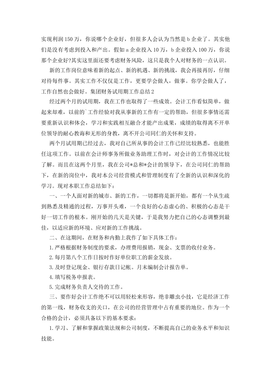 集团财务试用期工作总结_第3页