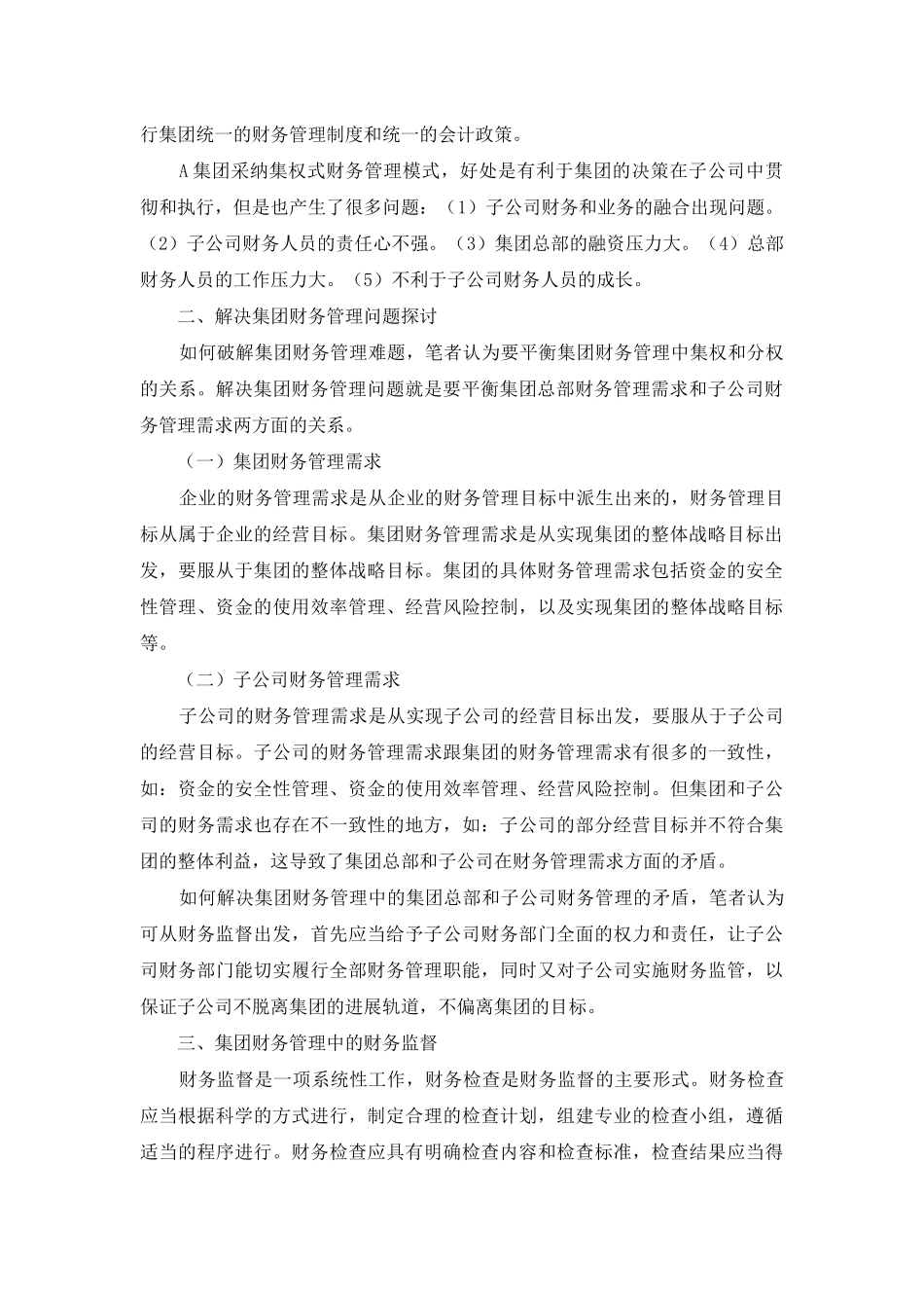 集团财务管理模式的探讨_第2页