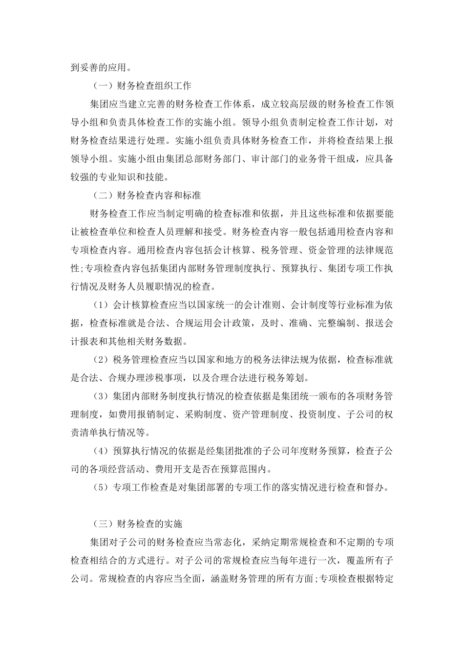 集团财务管理模式的探讨_第3页