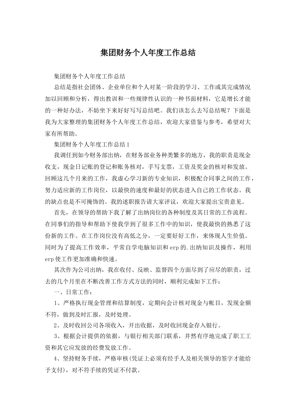 集团财务个人年度工作总结_第1页