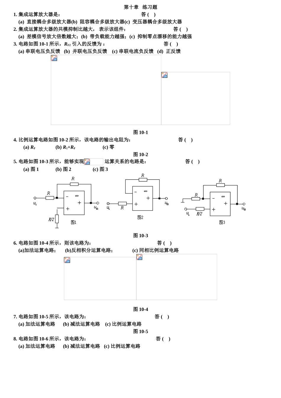 集成运算放大器练习题及答案1_第1页