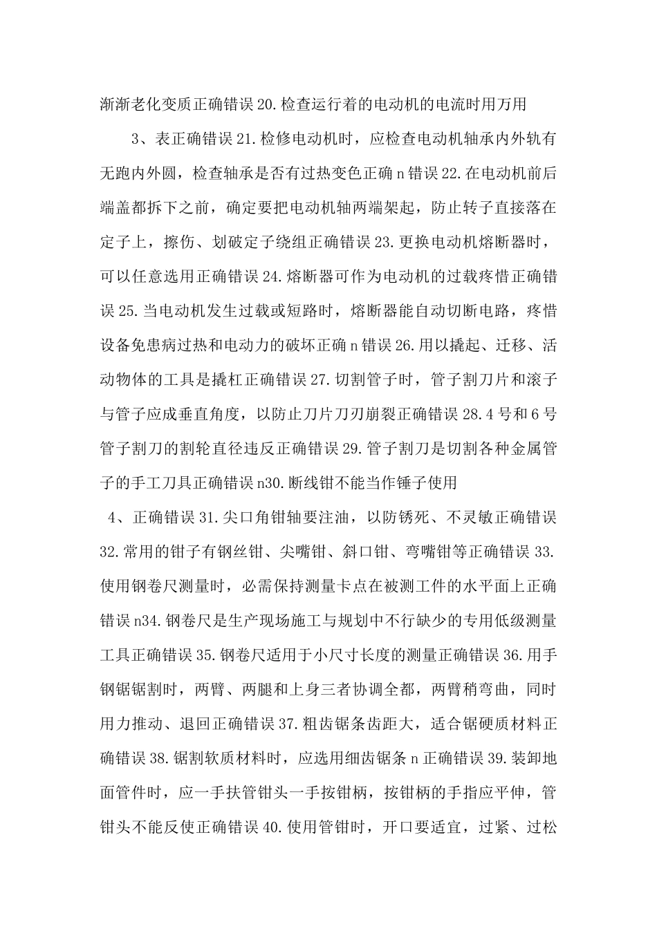 集输工中级试卷及答案-_第2页