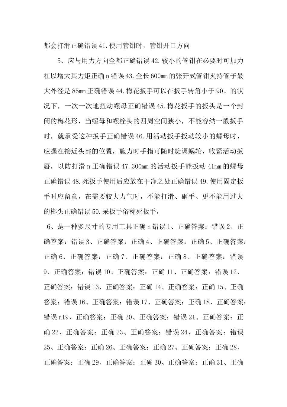 集输工中级试卷及答案-_第3页