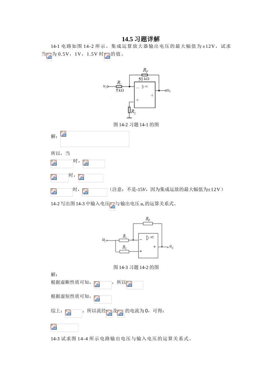 集成运放习题_第1页