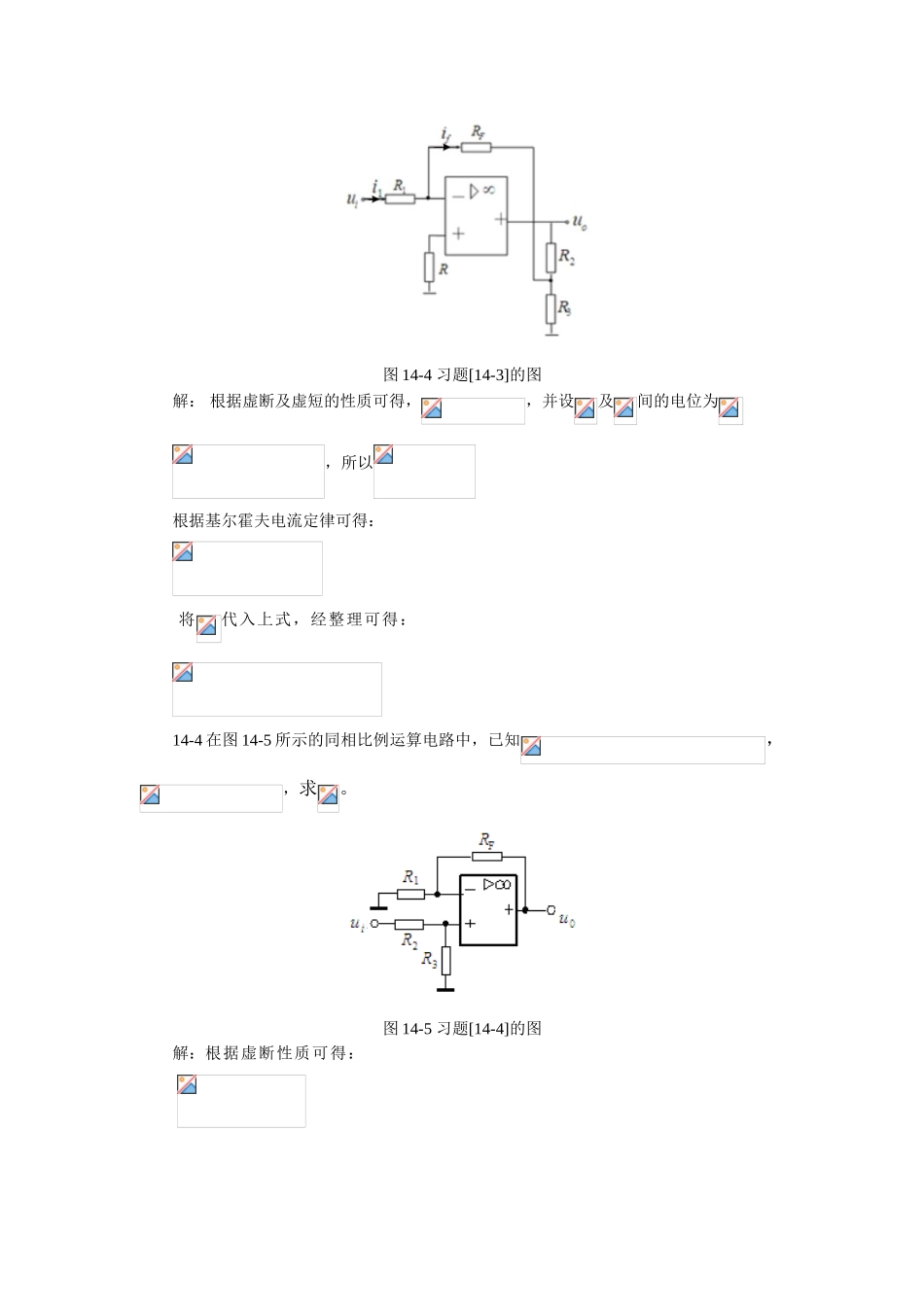 集成运放习题_第2页
