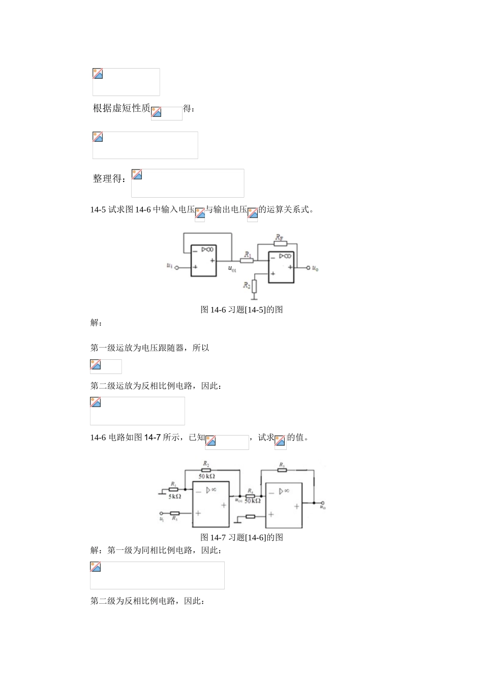 集成运放习题_第3页
