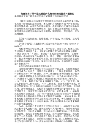 集群视角下基于隐性激励的高校教师绩效提升问题探讨