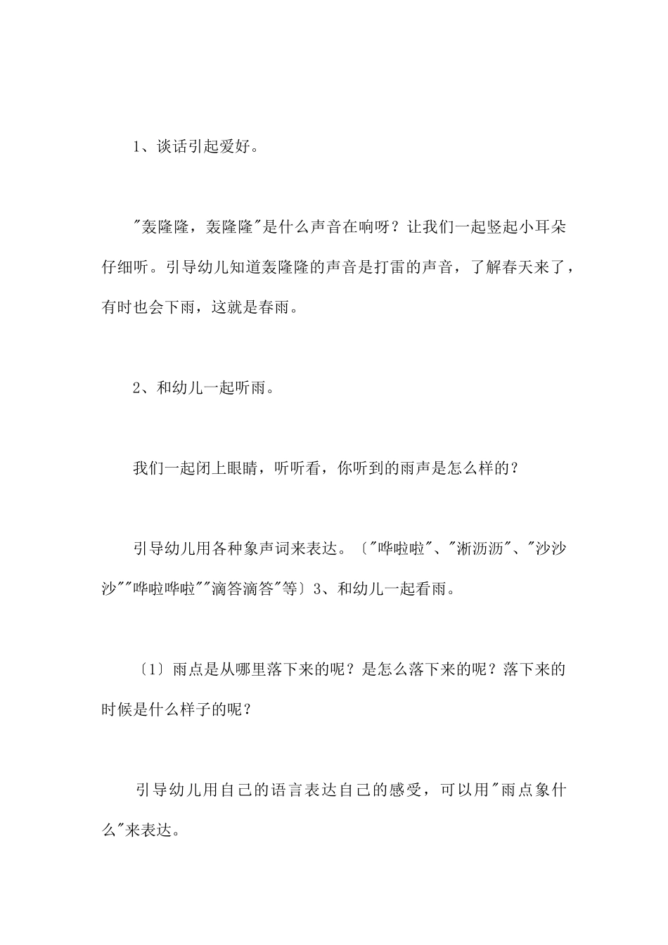 雨-幼儿园小班社会教案_第2页