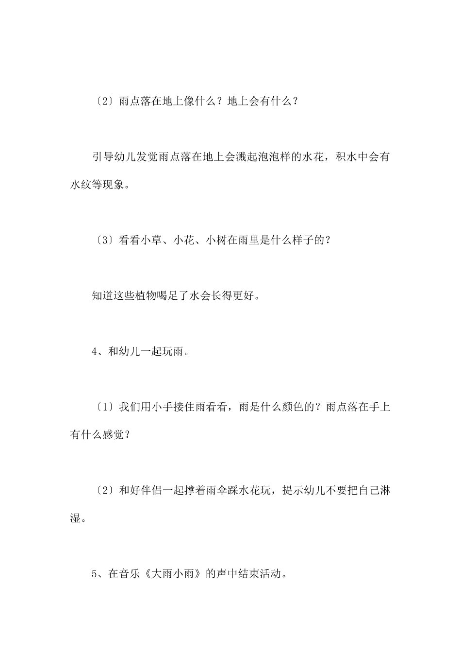 雨-幼儿园小班社会教案_第3页
