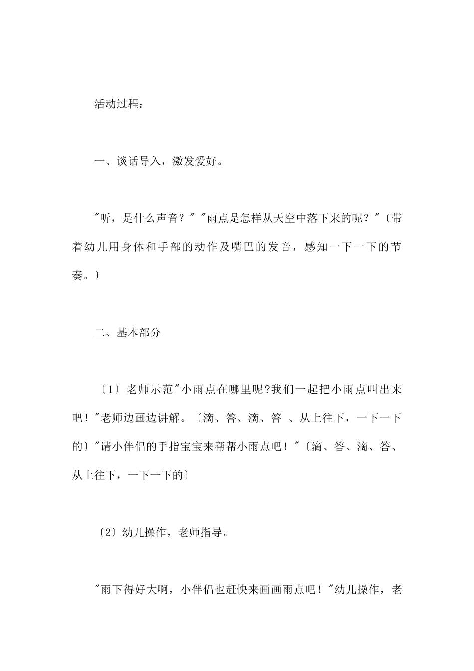 雨后彩虹-幼儿园小班美术教案_第2页