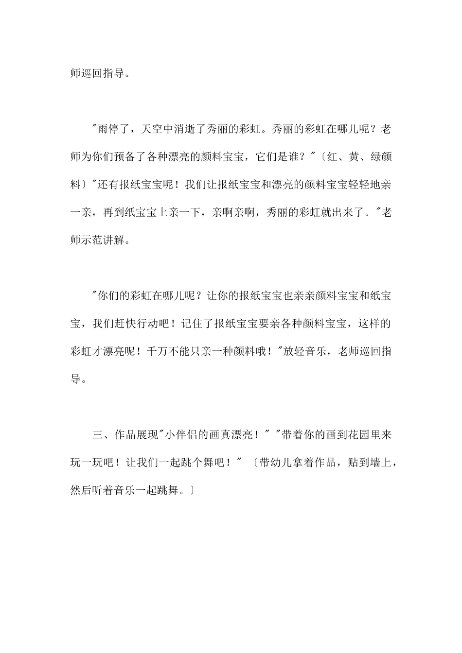 雨后彩虹-幼儿园小班美术教案_第3页