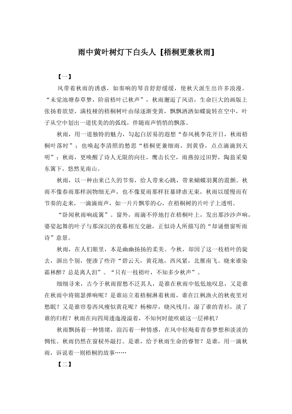 雨中黄叶树灯下白头人-_第1页
