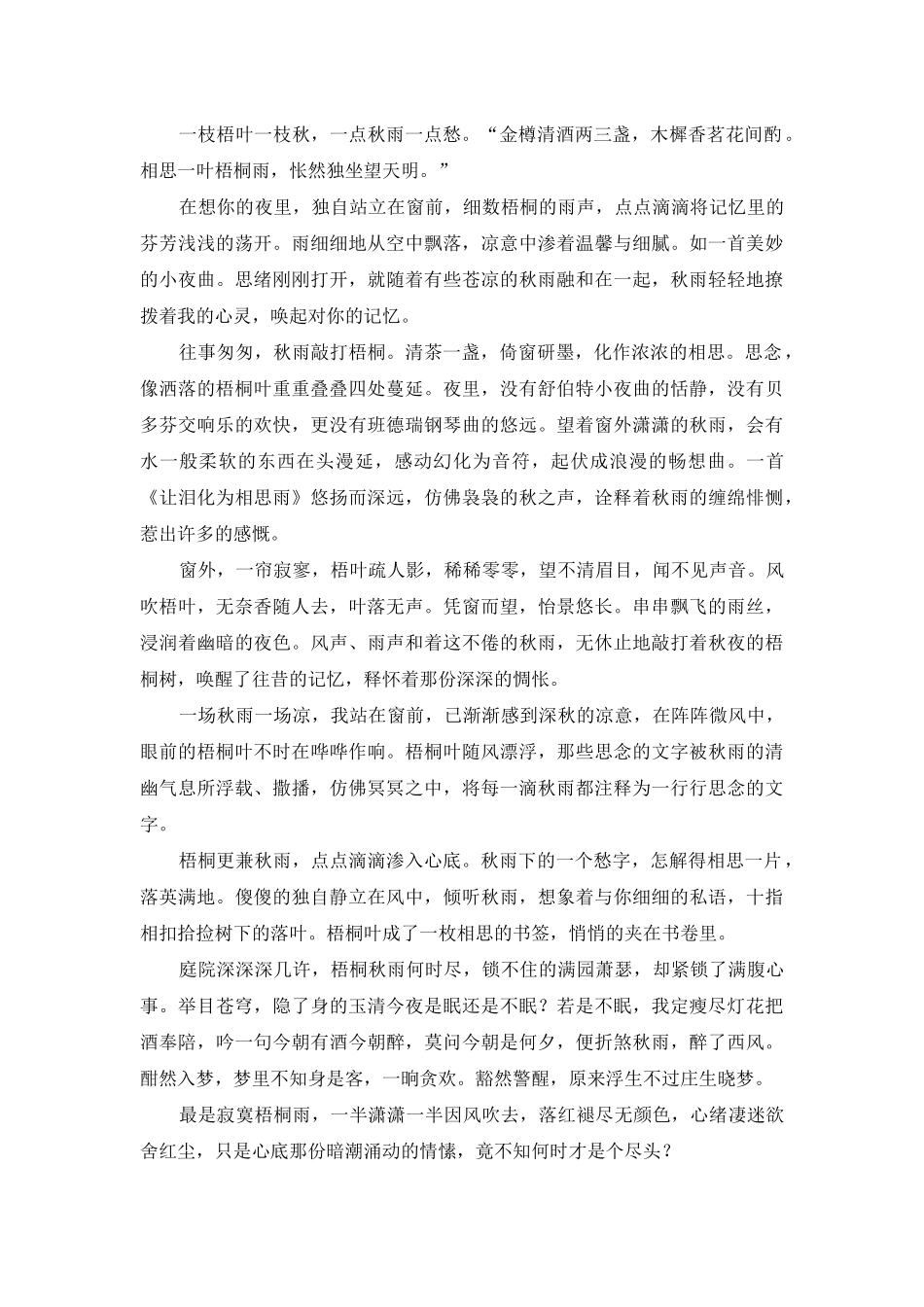 雨中黄叶树灯下白头人-_第2页