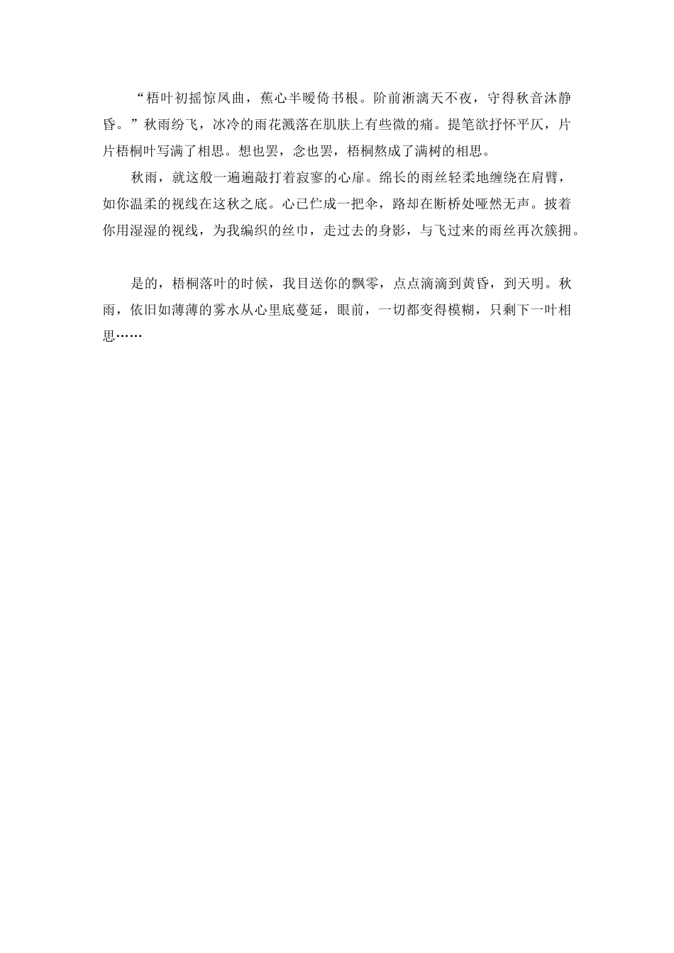 雨中黄叶树灯下白头人-_第3页