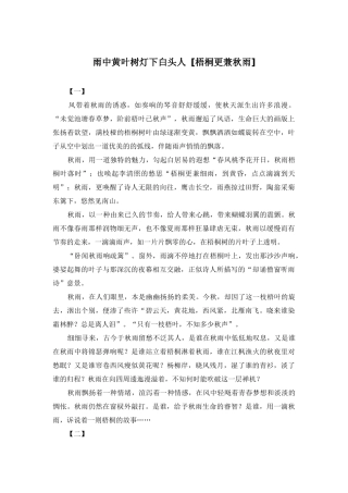 雨中黄叶树灯下白头人-