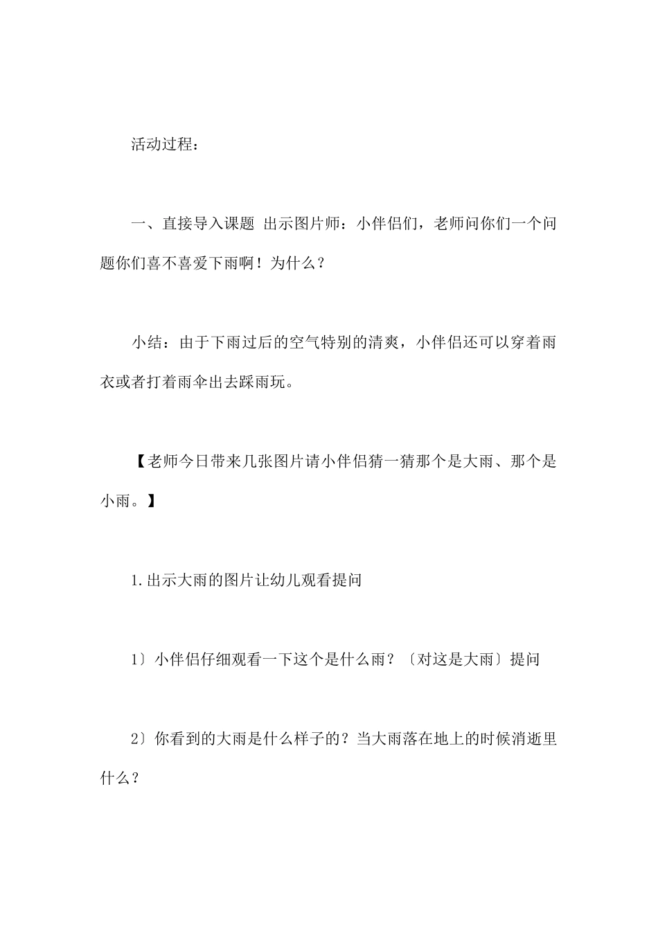 雨中乐-幼儿园中班社会教案_第2页