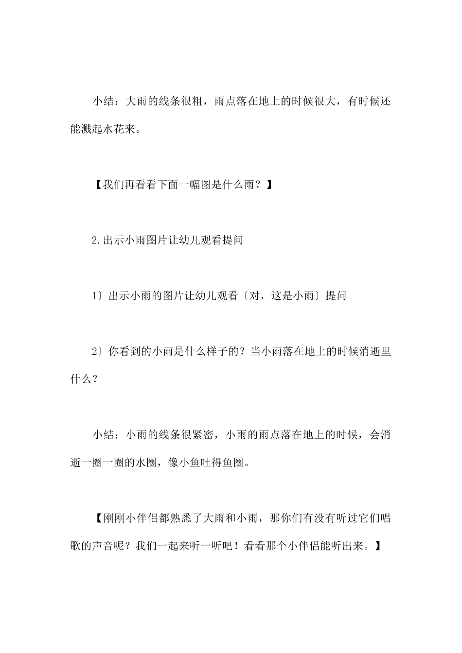 雨中乐-幼儿园中班社会教案_第3页