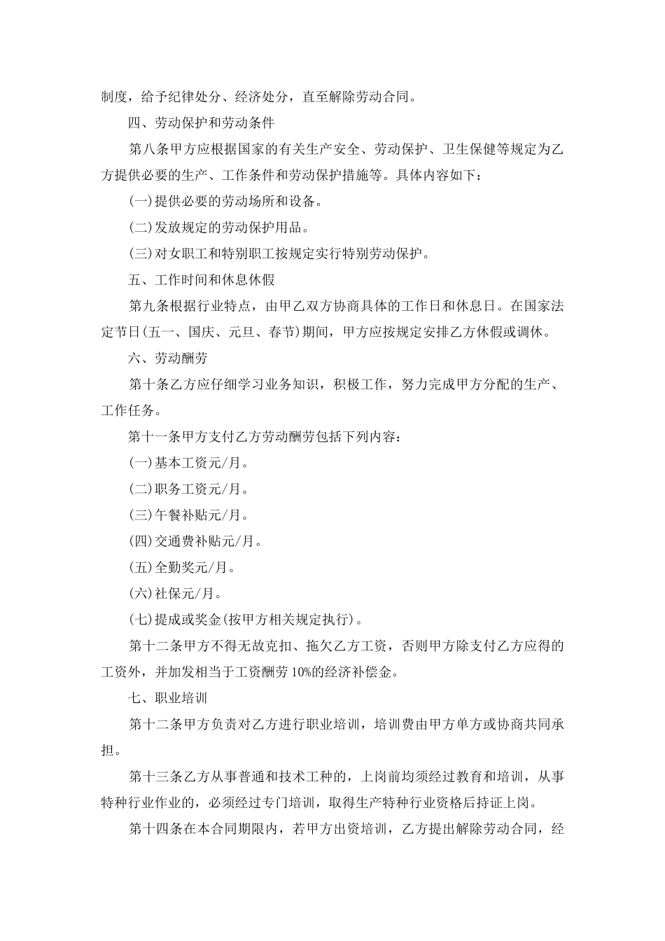 雇佣合同模板七篇_第2页