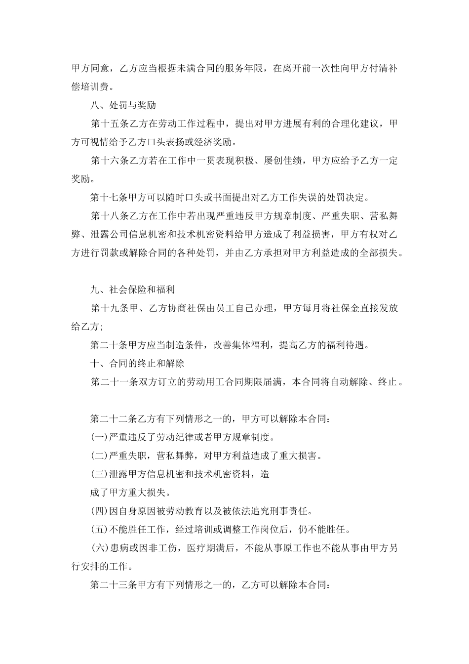 雇佣合同模板七篇_第3页