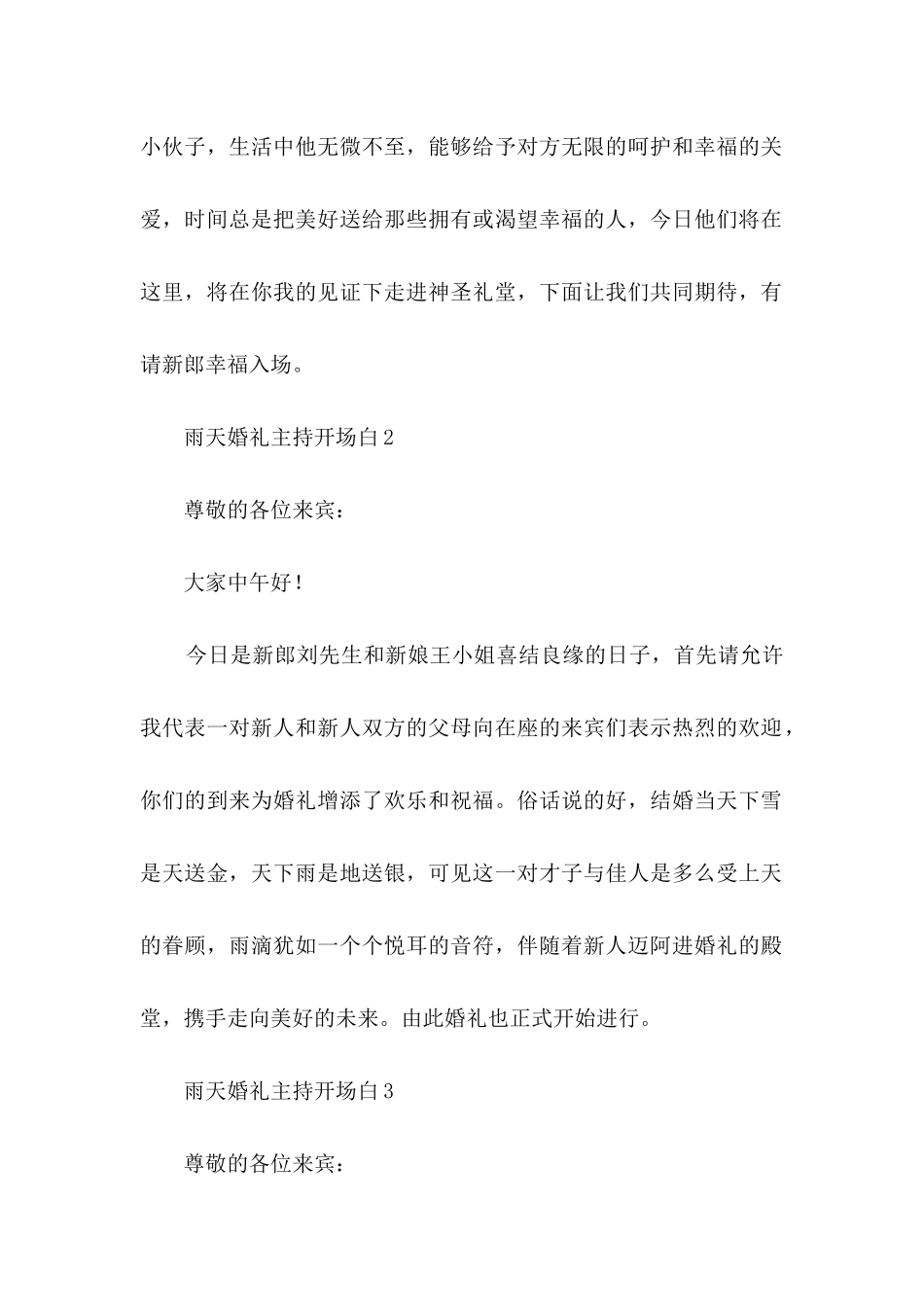 雨天婚礼主持开场白_第2页