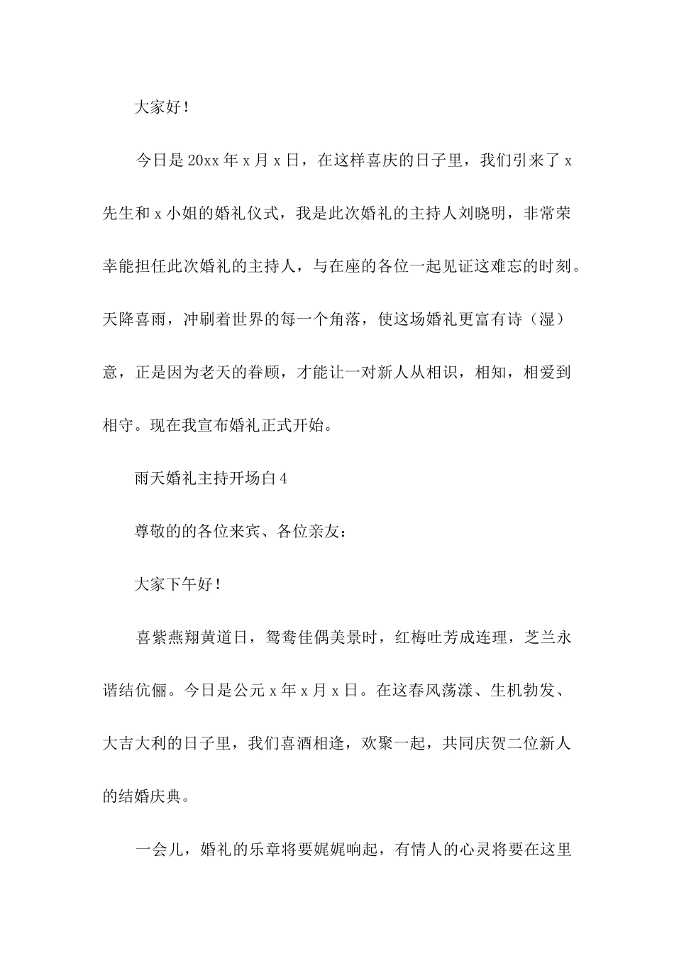 雨天婚礼主持开场白_第3页