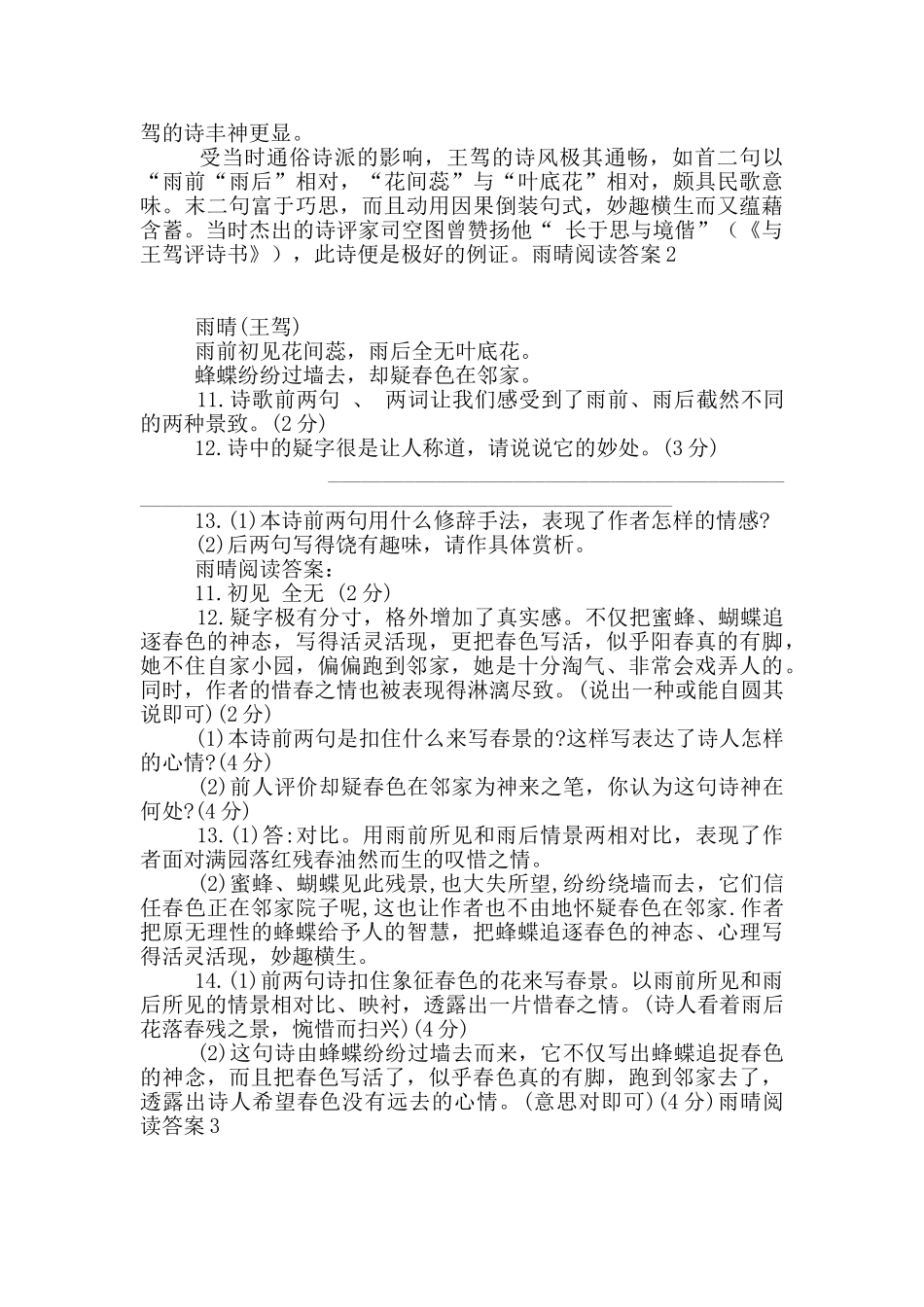 雨晴阅读答案_第2页