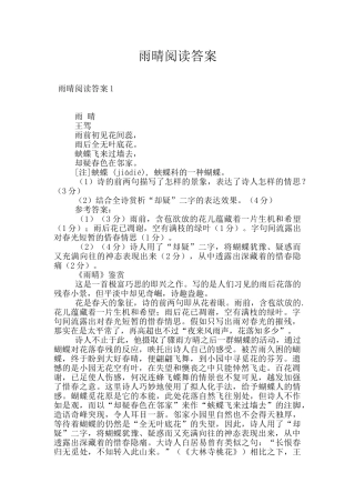 雨晴阅读答案