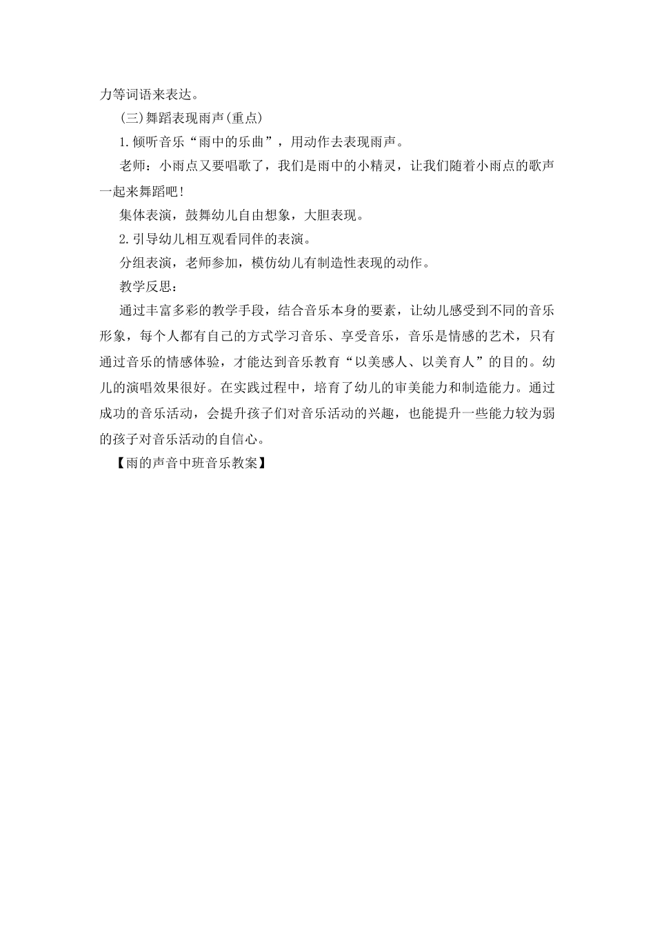 雨的声音中班音乐教案_第2页