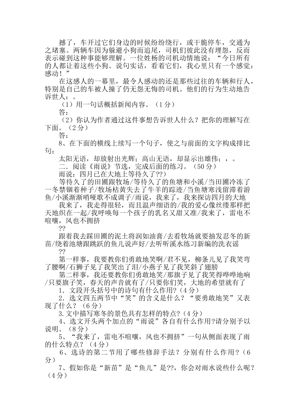 雨说练习题及答案_第2页