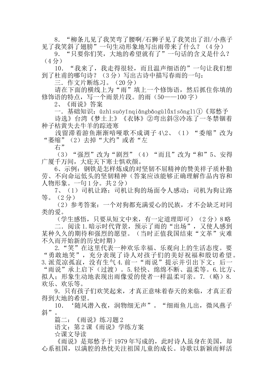 雨说练习题及答案_第3页