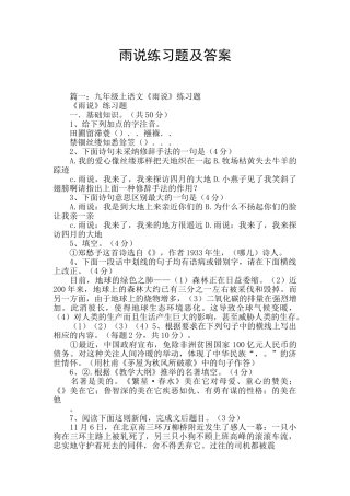 雨说练习题及答案
