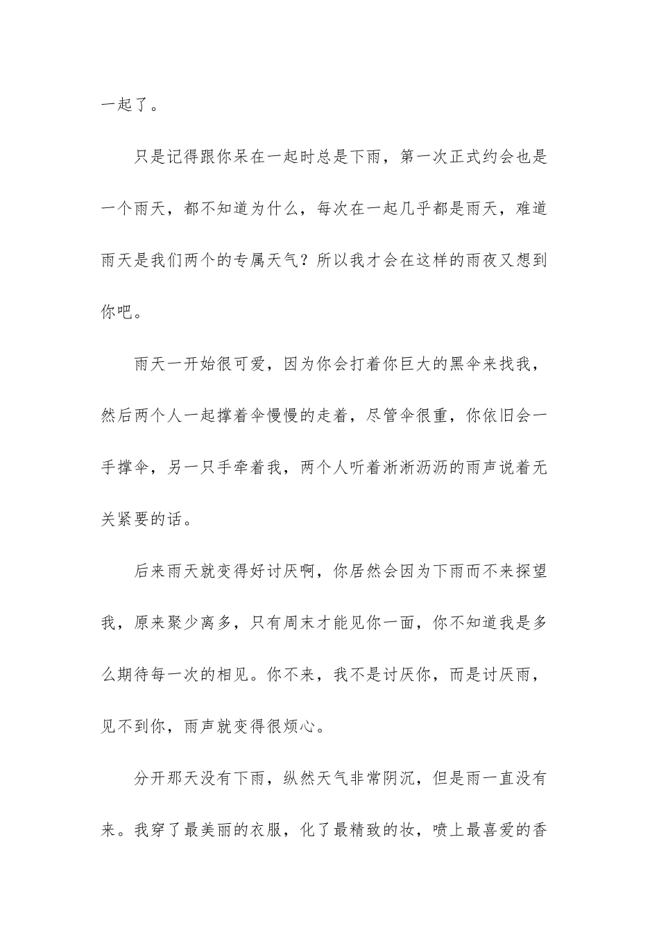 雨季不再来在线阅读_第2页