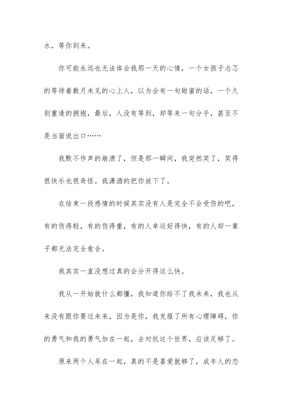 雨季不再来在线阅读_第3页