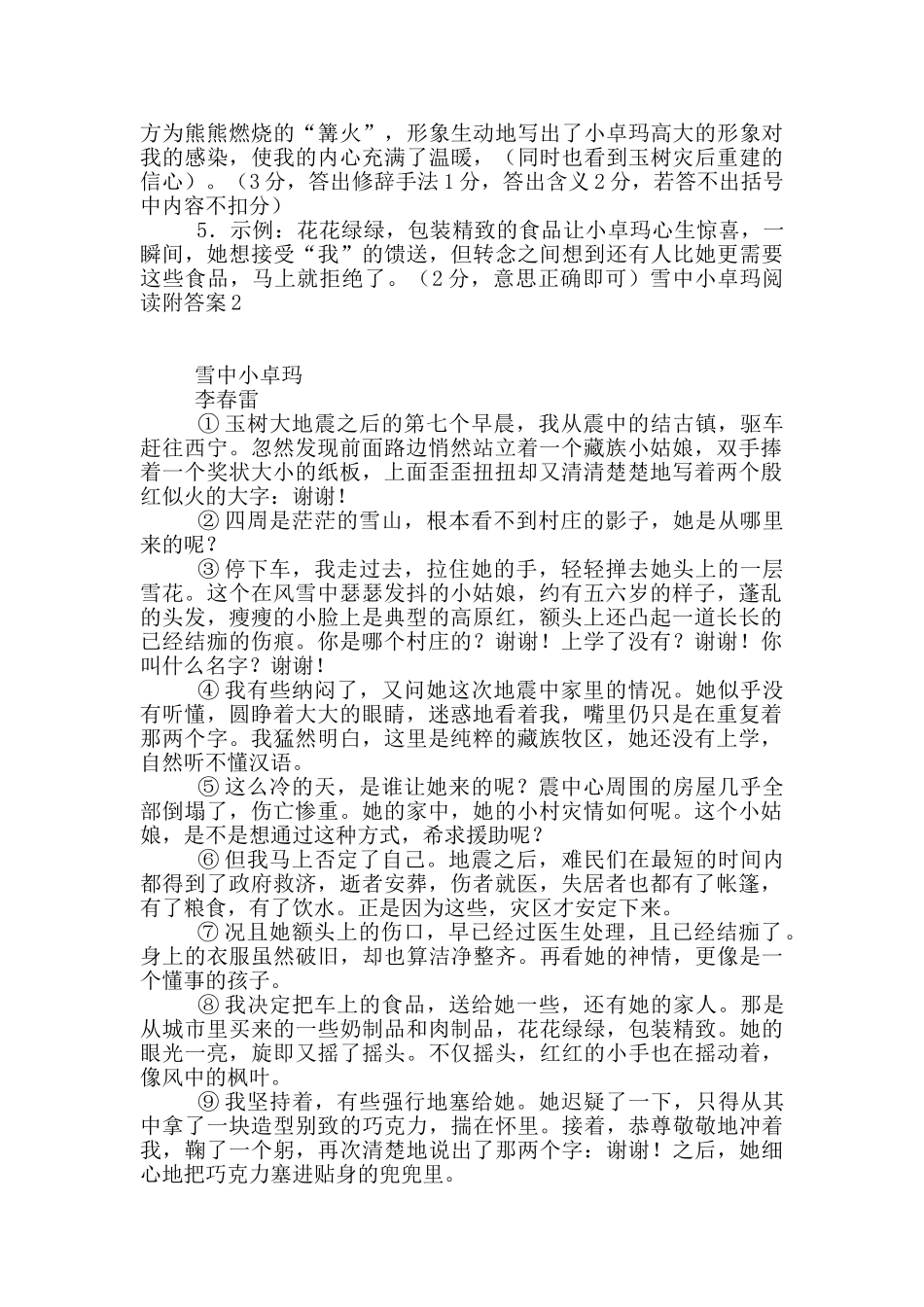 雪中小卓玛阅读附答案_第3页